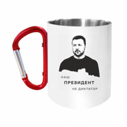 Кружки з ручкою-карабіном