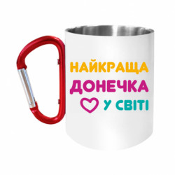 Кружки з ручкою-карабіном