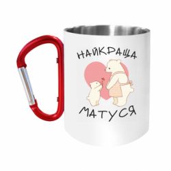 Кружки з ручкою-карабіном