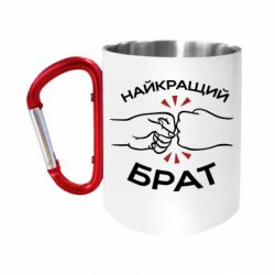 Кружки с ручкой-карабином
