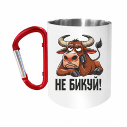 Кружки с ручкой-карабином