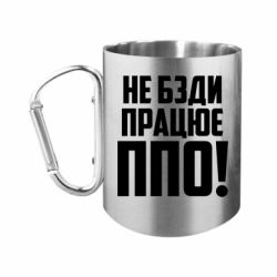 Кружки с ручкой-карабином