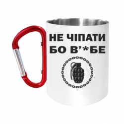 Кружки з ручкою-карабіном