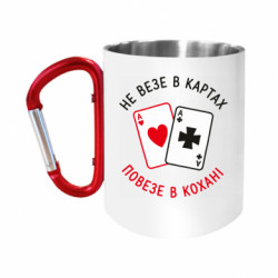 Кружки з ручкою-карабіном