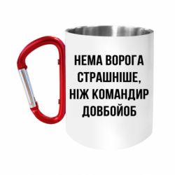 Кружки з ручкою-карабіном