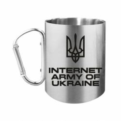 Кружка с ручкой "карабин" Интернет армия Украины - FATLINE Кружка с ручкой "карабин" Интернет армия Украины