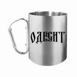 Кружки з ручкою-карабіном