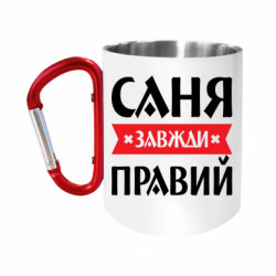 Кружки с ручкой-карабином
