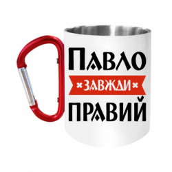 Кружки с ручкой-карабином