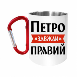 Кружки с ручкой-карабином