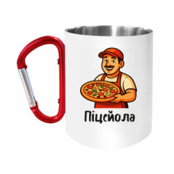 Кружки с ручкой-карабином