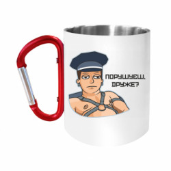 Кружка с ручкой "карабин" Нарушаешь, друг? - FATLINE Кружка с ручкой "карабин" Нарушаешь, друг?