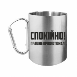 Кружки з ручкою-карабіном