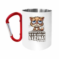 Кружки с ручкой-карабином