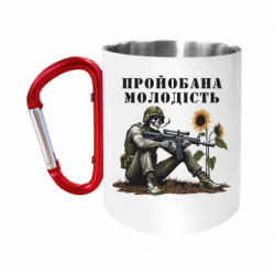 Кружки з ручкою-карабіном
