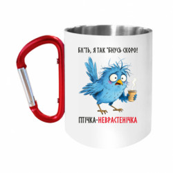 Кружки з ручкою-карабіном