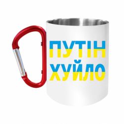 Кружки з ручкою-карабіном
