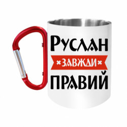 Кружки с ручкой-карабином