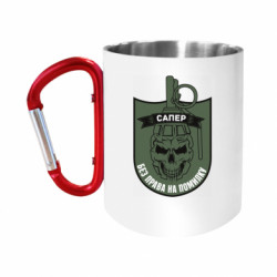 Кружки с ручкой-карабином