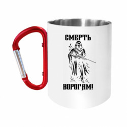 Кружки з ручкою-карабіном