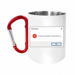 Кружки с ручкой-карабином