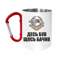 Кружки з ручкою-карабіном