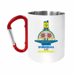 Кружки з ручкою-карабіном