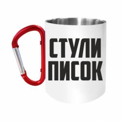 Кружки с ручкой-карабином