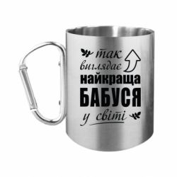 Кружки з ручкою-карабіном