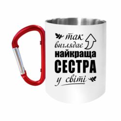 Кружки с ручкой-карабином