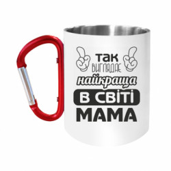 Кружки с ручкой-карабином