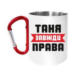 Кружки с ручкой-карабином
