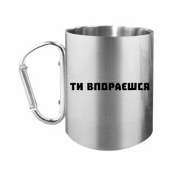 Кружки з ручкою-карабіном