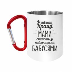 Кружки з ручкою-карабіном