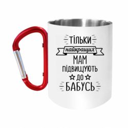 Кружки с ручкой-карабином
