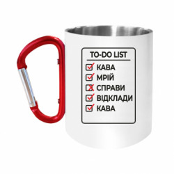 Кружки з ручкою-карабіном