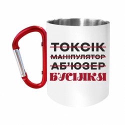 Кружки з ручкою-карабіном