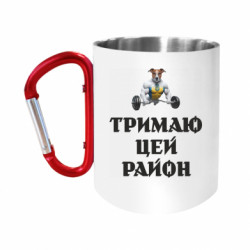Кружки с ручкой-карабином
