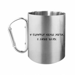 Кружки с ручкой-карабином