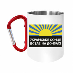 Кружки з ручкою-карабіном