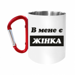 Кружки з ручкою-карабіном