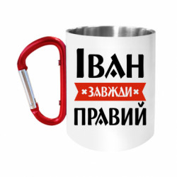 Кружки с ручкой-карабином