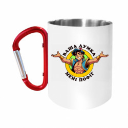 Кружки с ручкой-карабином