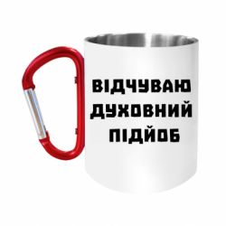 Кружки с ручкой-карабином