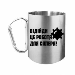 Кружки с ручкой-карабином