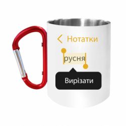 Кружки с ручкой-карабином