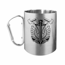 Кружка з ручкою "карабін" Вірний завжди! Морська піхота України! - FATLINE Кружка з ручкою "карабін" Вірний завжди! Морська піхота України!