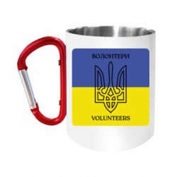 Кружки з ручкою-карабіном