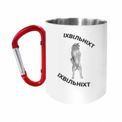 Кружки з ручкою-карабіном