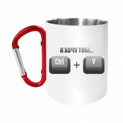 Кружки з ручкою-карабіном